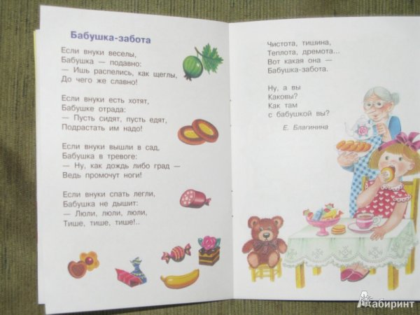 Стихотворение Благинина бабушка забота