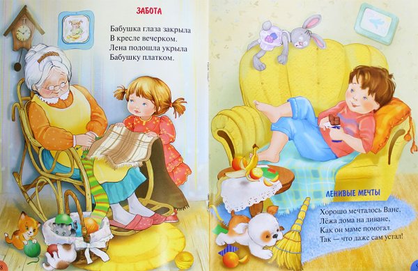 Стихи о заботе детские