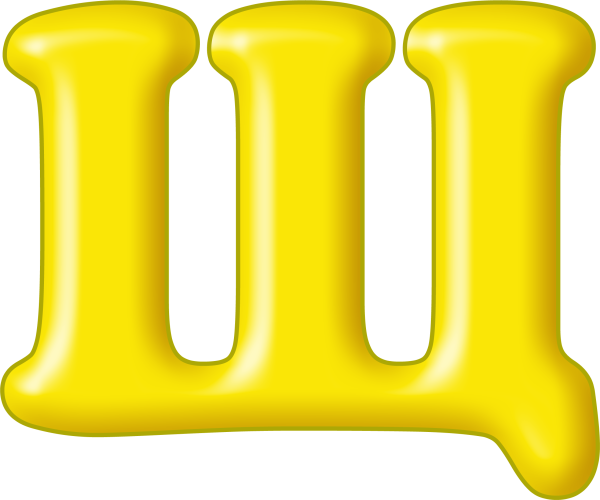 Буквы желтого цвета