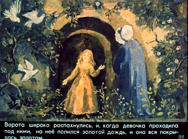 Сказка бабушка Метелица немецкая народная сказка