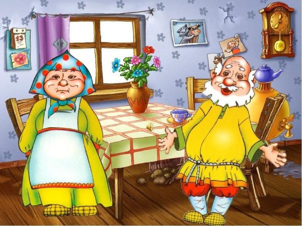 Дед и баба