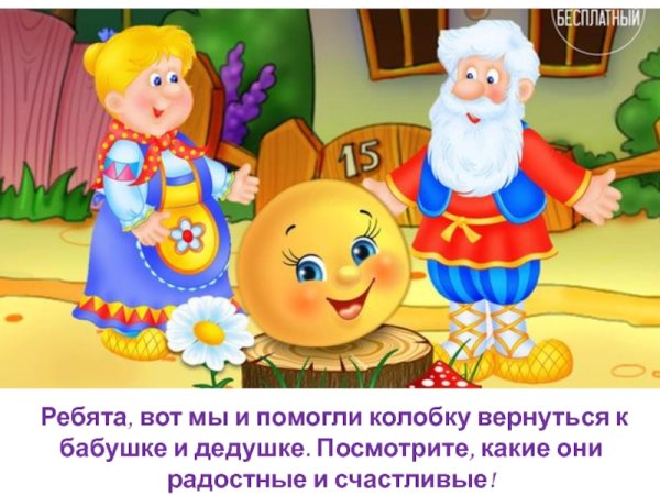 Колобок дед