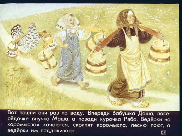 Бабушка внучка да Курочка