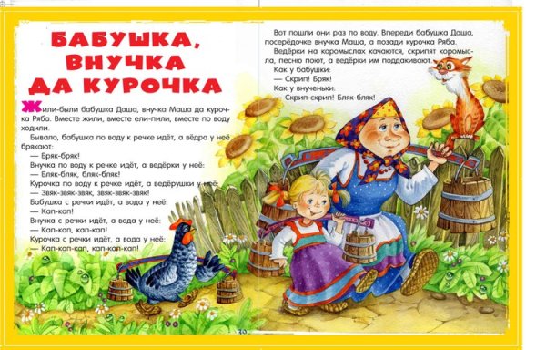 Бабушка сказка