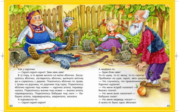 Сказки бабушек и дедушек