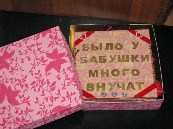 Оригинальный подарок бабушке