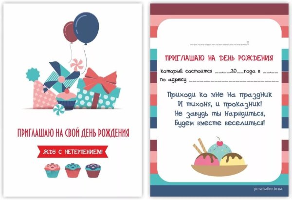 Пригласительные на детский день рождения