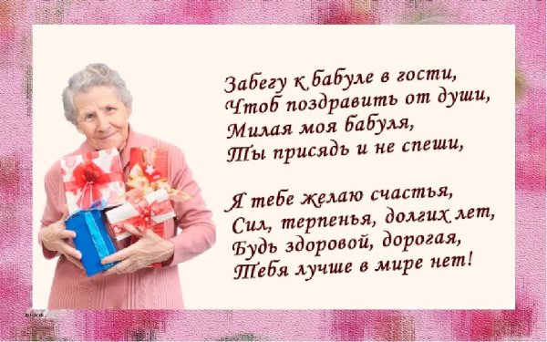 Стихотворение про бабушку