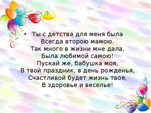 Сиихтна день рождения бабушке
