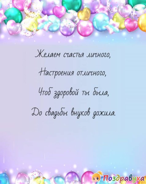 Стих бабушке на день рождения