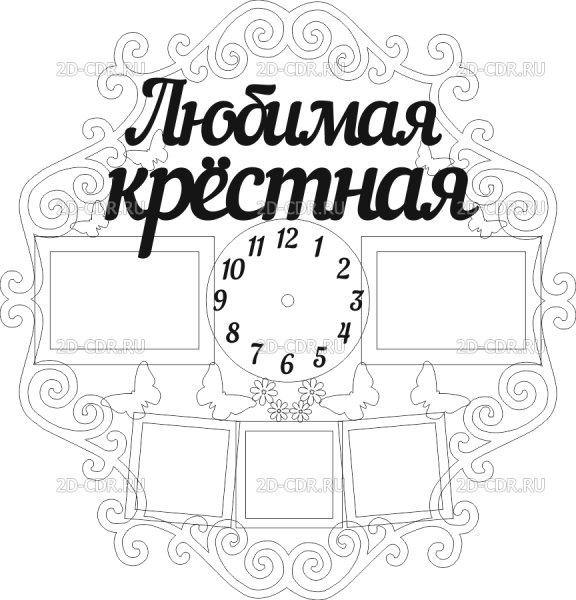 Любимая крёстная