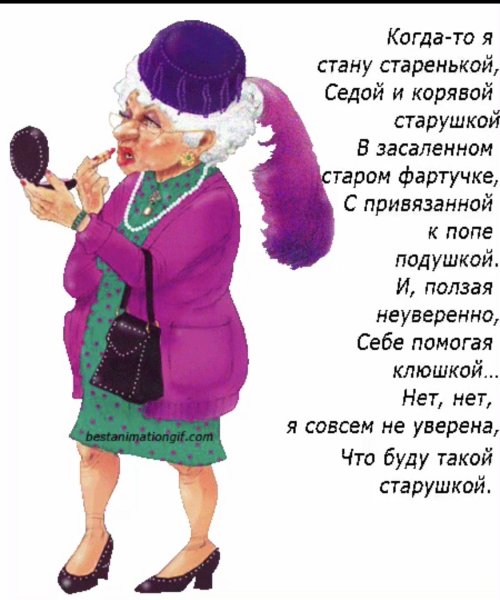 Юмор женский для старшего возраста