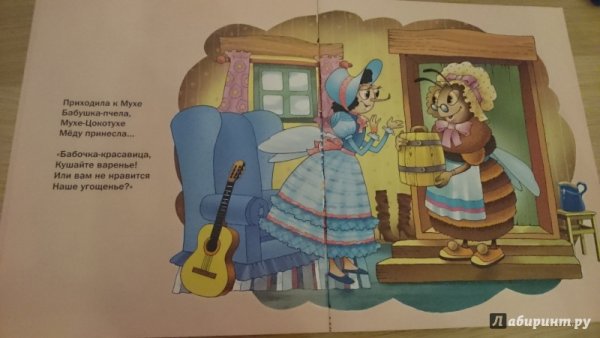 Муха Цокотуха Сибилева Ксения