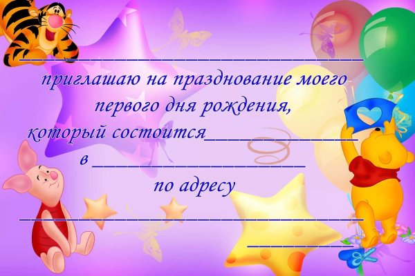 Приглашение на день рождения