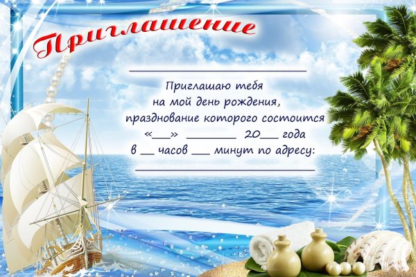 Приглашение на день рожде