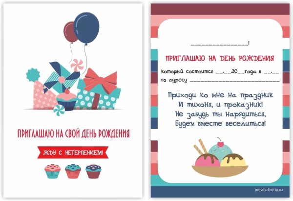 Пригласительные на детский день рождения