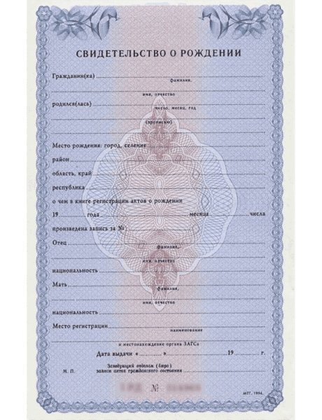 Бланк свидетельство о рождении ребенка образец