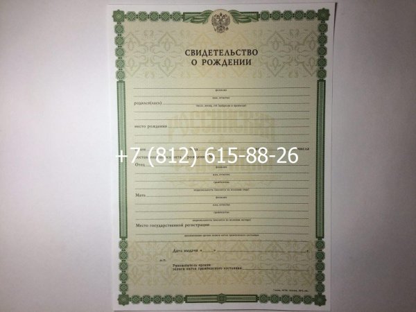 Свидетельство о рождении пустое