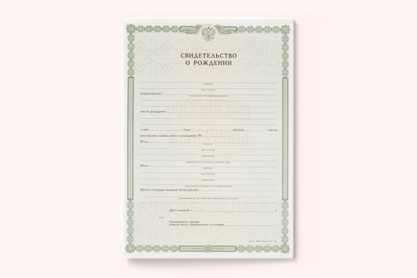 Свидетельство о рождении пустое