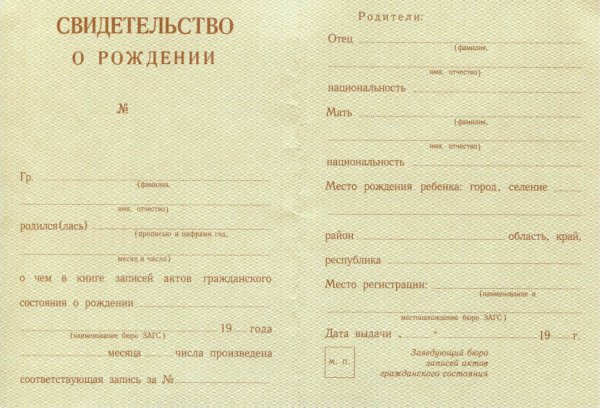 Свидетельство о рождении РСФСР 1940