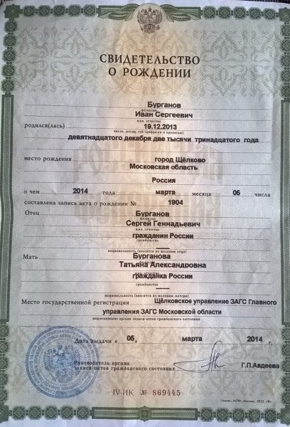 Свидетельство о рождении ребенка 2002 года
