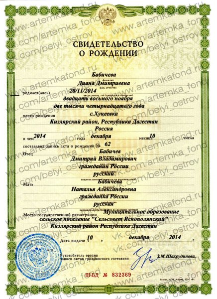 Свидетельство о рождении ребенка Татарстан