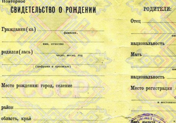 Свидетельство о рождении пустое