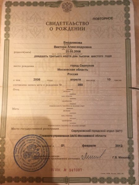 Свидетельство о рождении 2006 года рождения