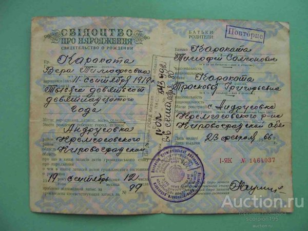Печать в свидетельстве о рождении СССР Украина