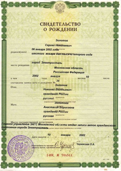 Дата и номер актовой записи свидетельство о рождении ребенка