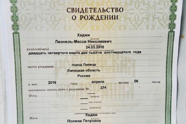 Свидетельство о рождении
