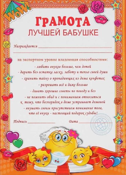 Грамота амая лутшейбабушке