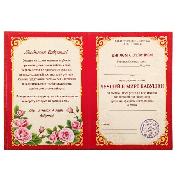 Диплом маме и бабушке на день рождения