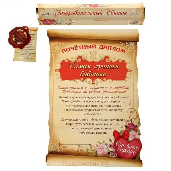 Грамота самой лучшей бабушке