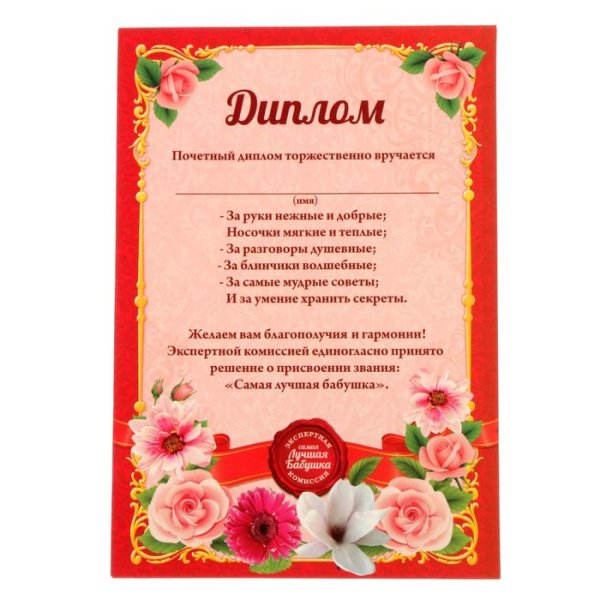 Благодарность бабушке