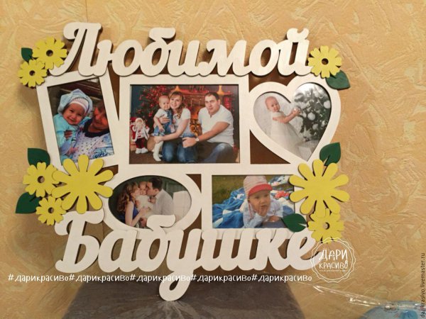Оригинальный подарок бабушке на юбилей
