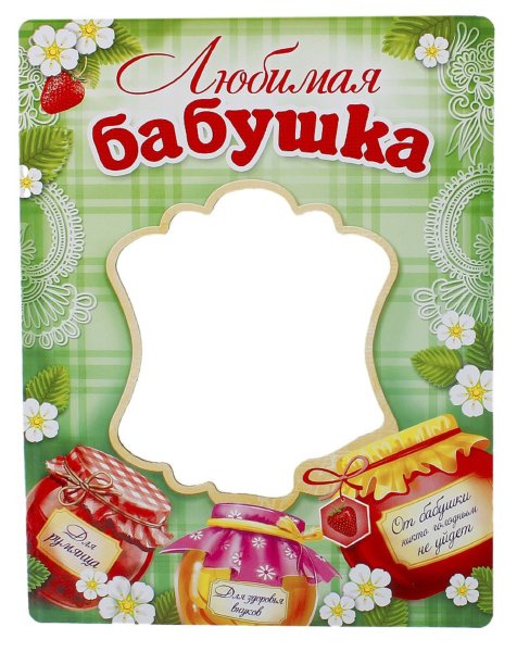 Рамка с днем рождения бабушка