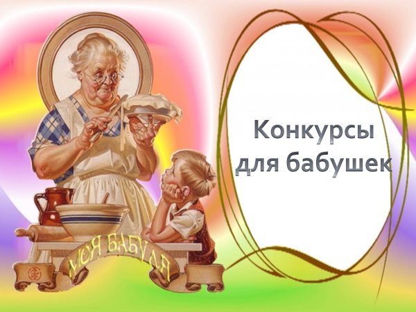 Бабушка для презентации
