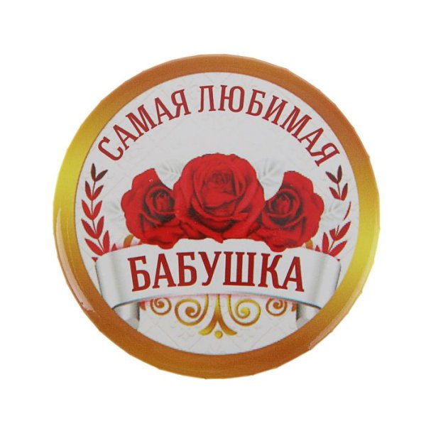 Любимая бабушка