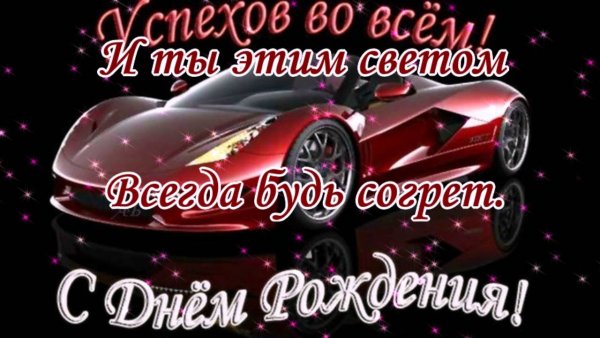 С днём рождения Ваня