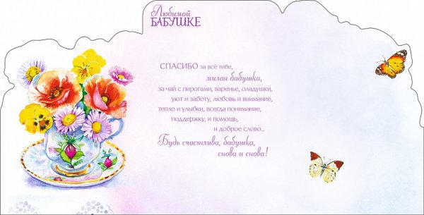 Открытки в стихах про бабушку
