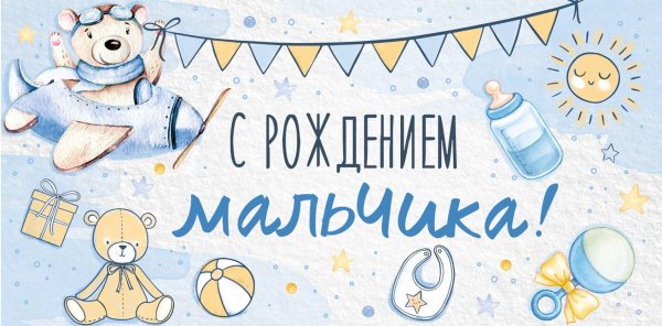 Конверт с рождением сына