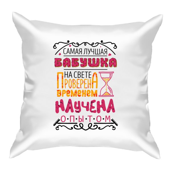 Самая лучшая бабушка на свете