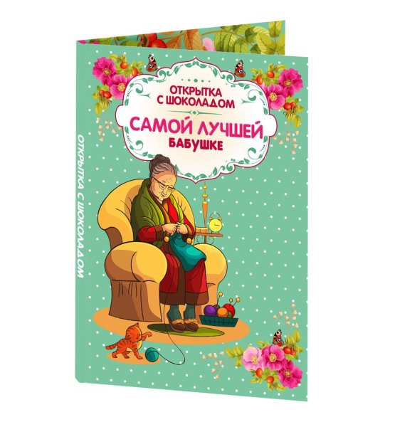 Открытка лучшей бабушке