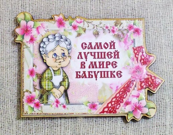Открытка для бабушки