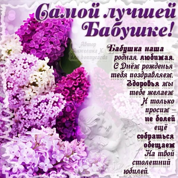 Поздравления с днём рождения бабушке