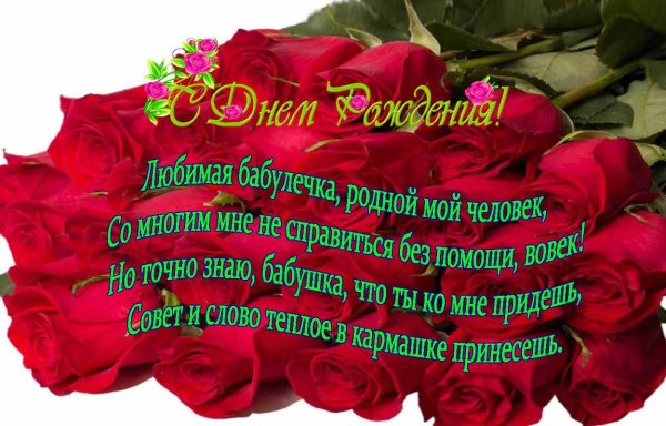 Поздравления с днём рождения бабушке красивые