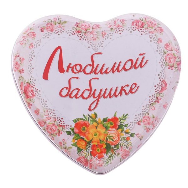 Любимой бабушке надпись