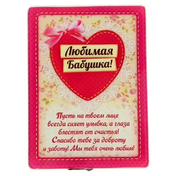 Поздравление бабушке