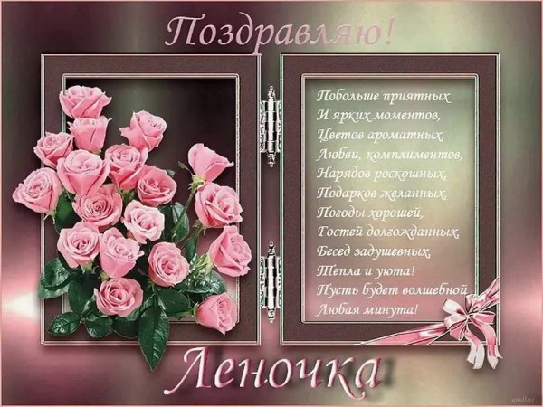 Поздравления с днём рождения женщине Елене